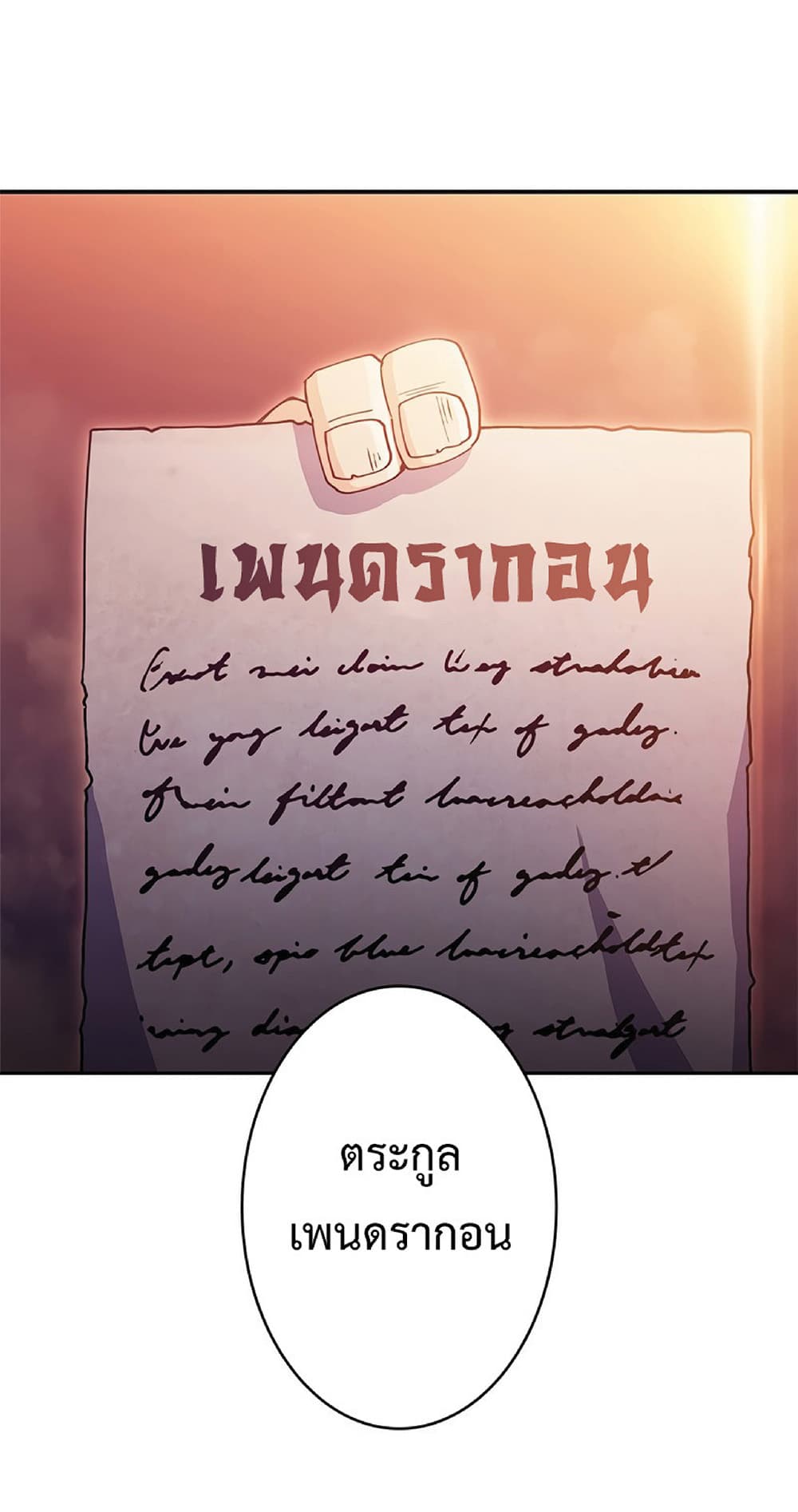 Duke Pendragon: Master of the White Dragon page 1