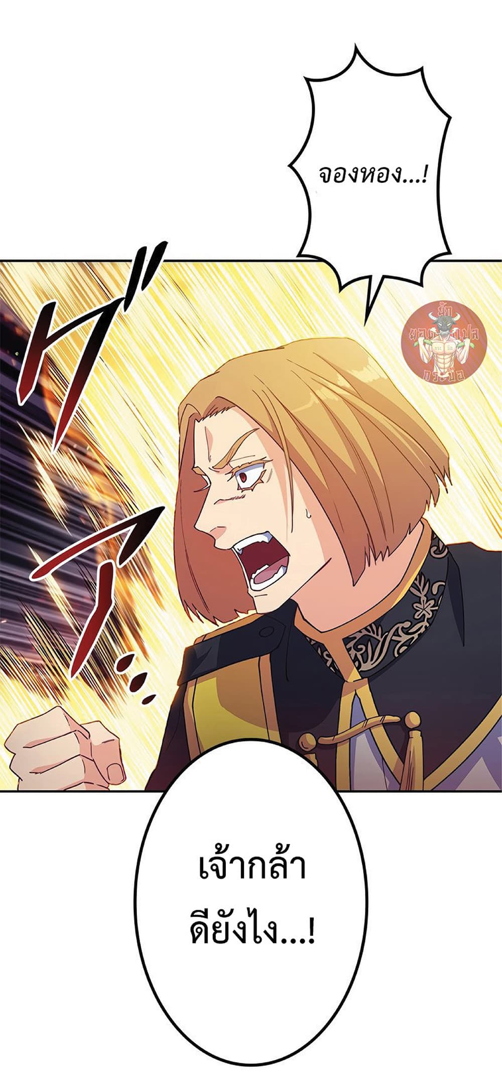 Duke Pendragon: Master of the White Dragon page 8