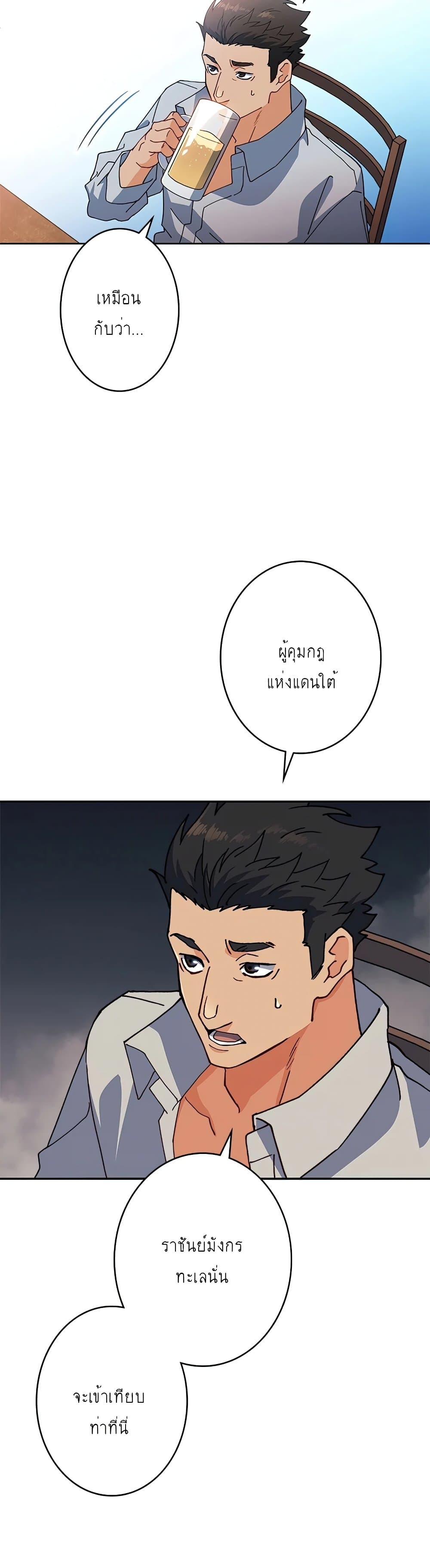 Duke Pendragon: Master of the White Dragon page 5
