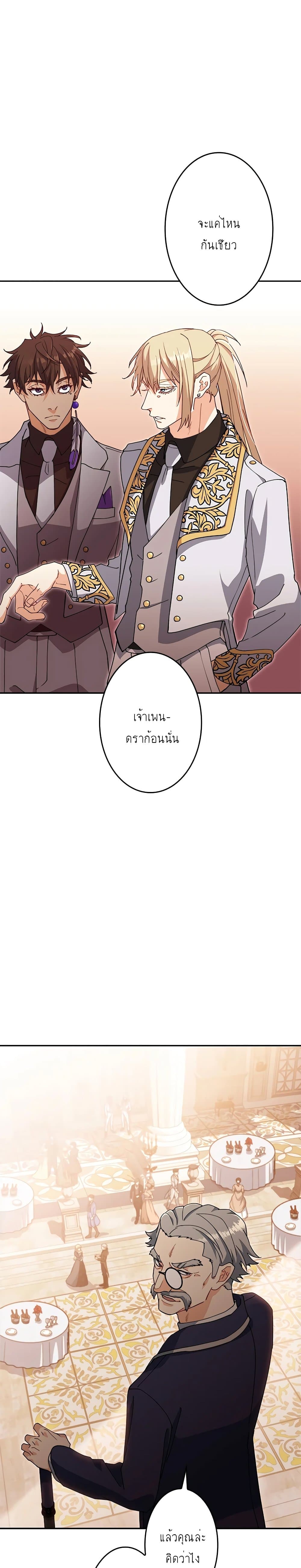 Duke Pendragon: Master of the White Dragon page 1