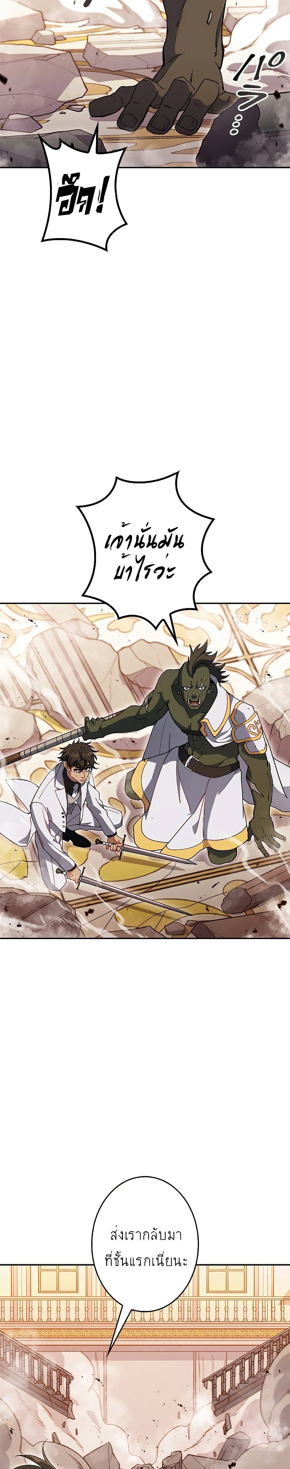 Duke Pendragon: Master of the White Dragon page 10