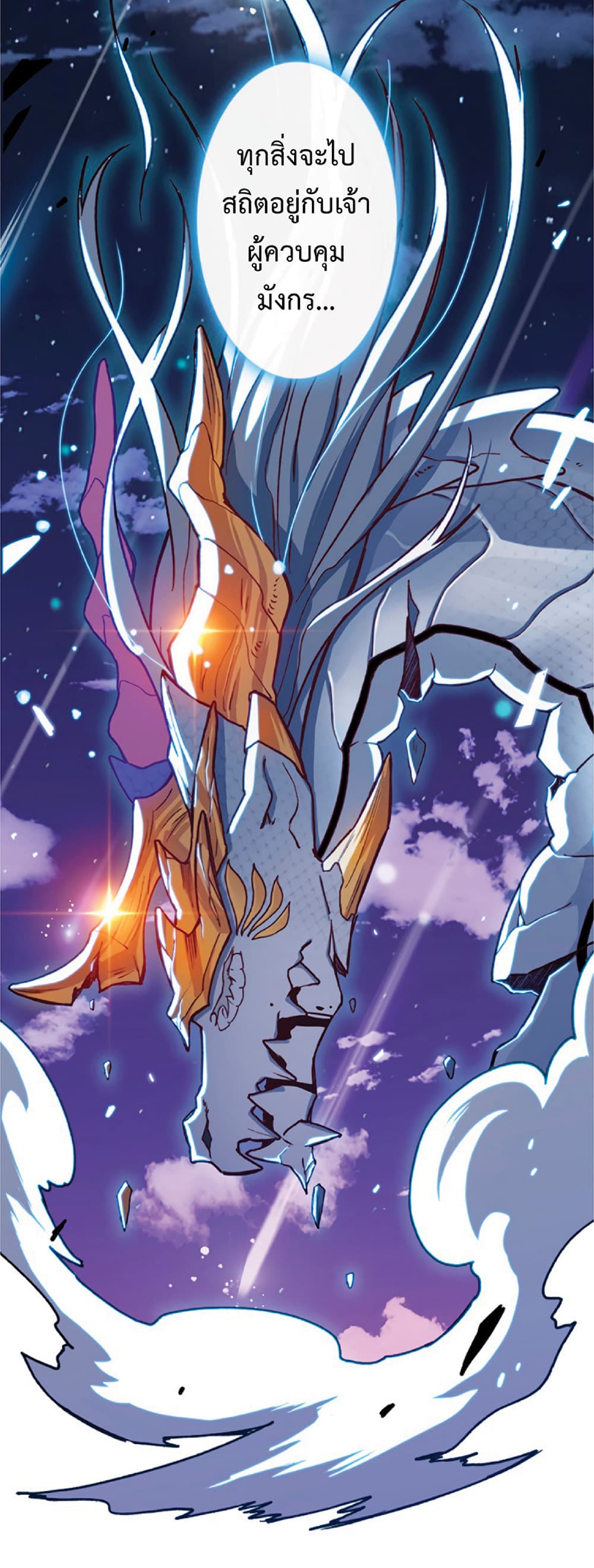 Duke Pendragon: Master of the White Dragon page 3