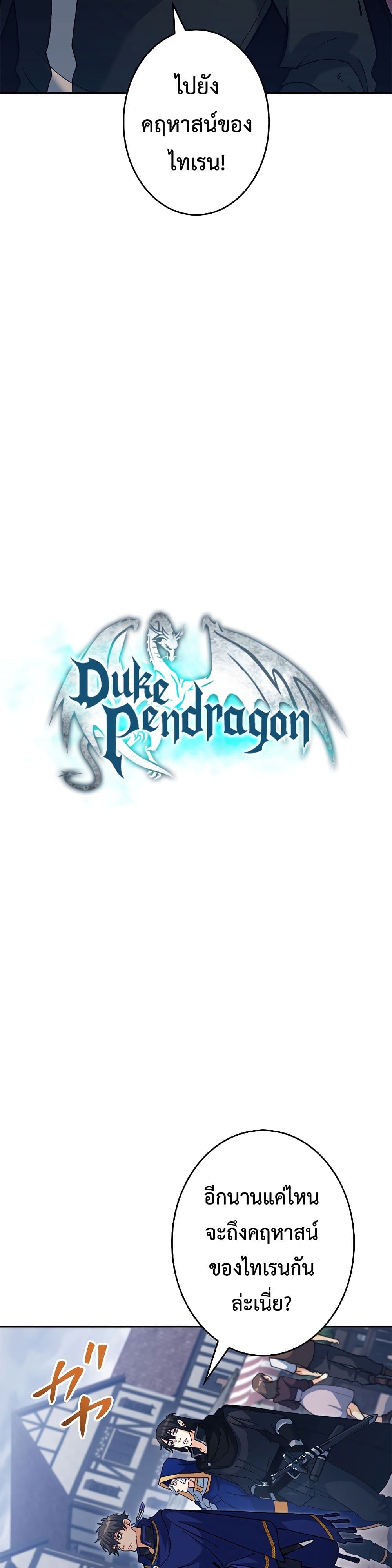 Duke Pendragon: Master of the White Dragon page 8