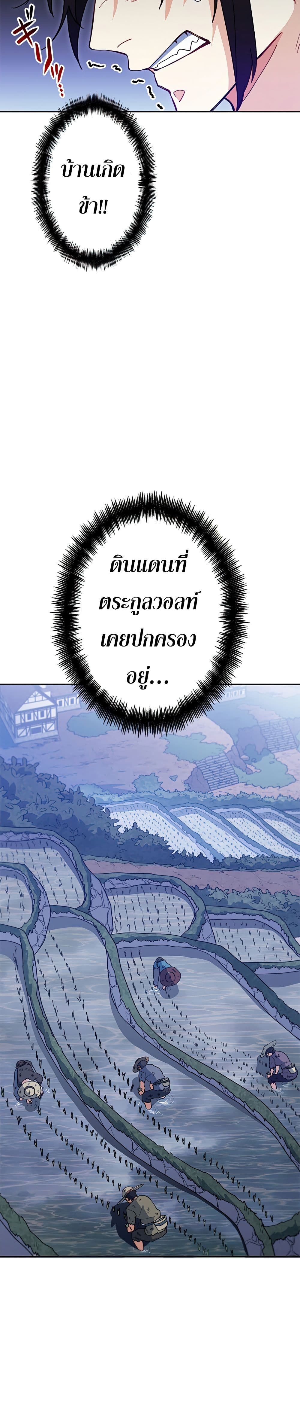 Duke Pendragon: Master of the White Dragon page 8