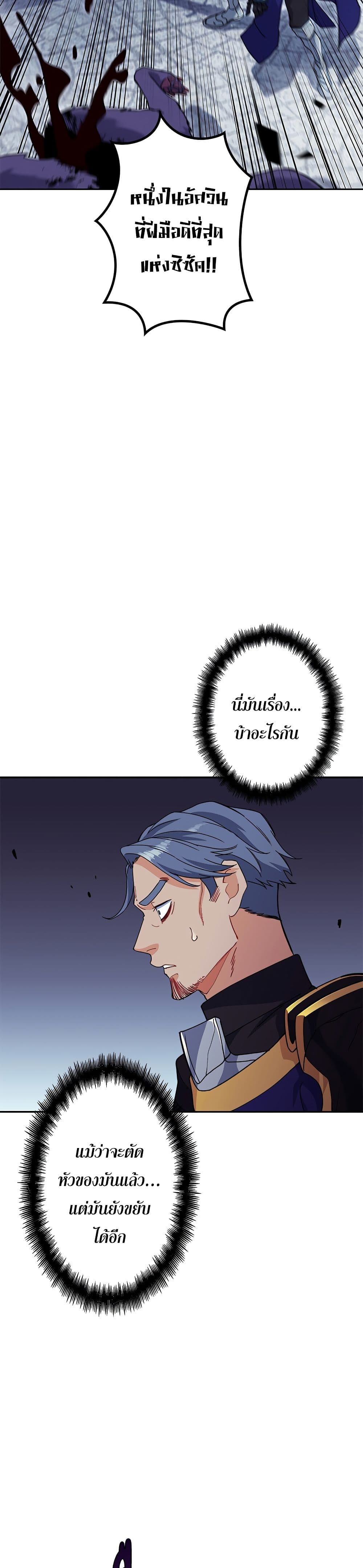 Duke Pendragon: Master of the White Dragon page 6