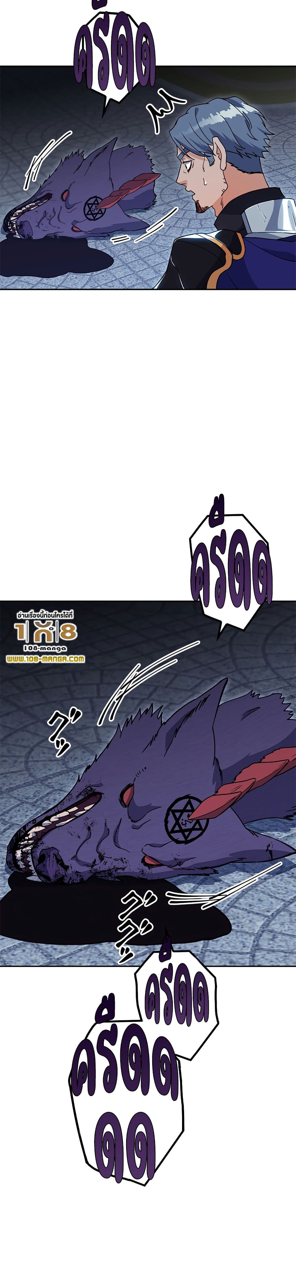 Duke Pendragon: Master of the White Dragon page 7