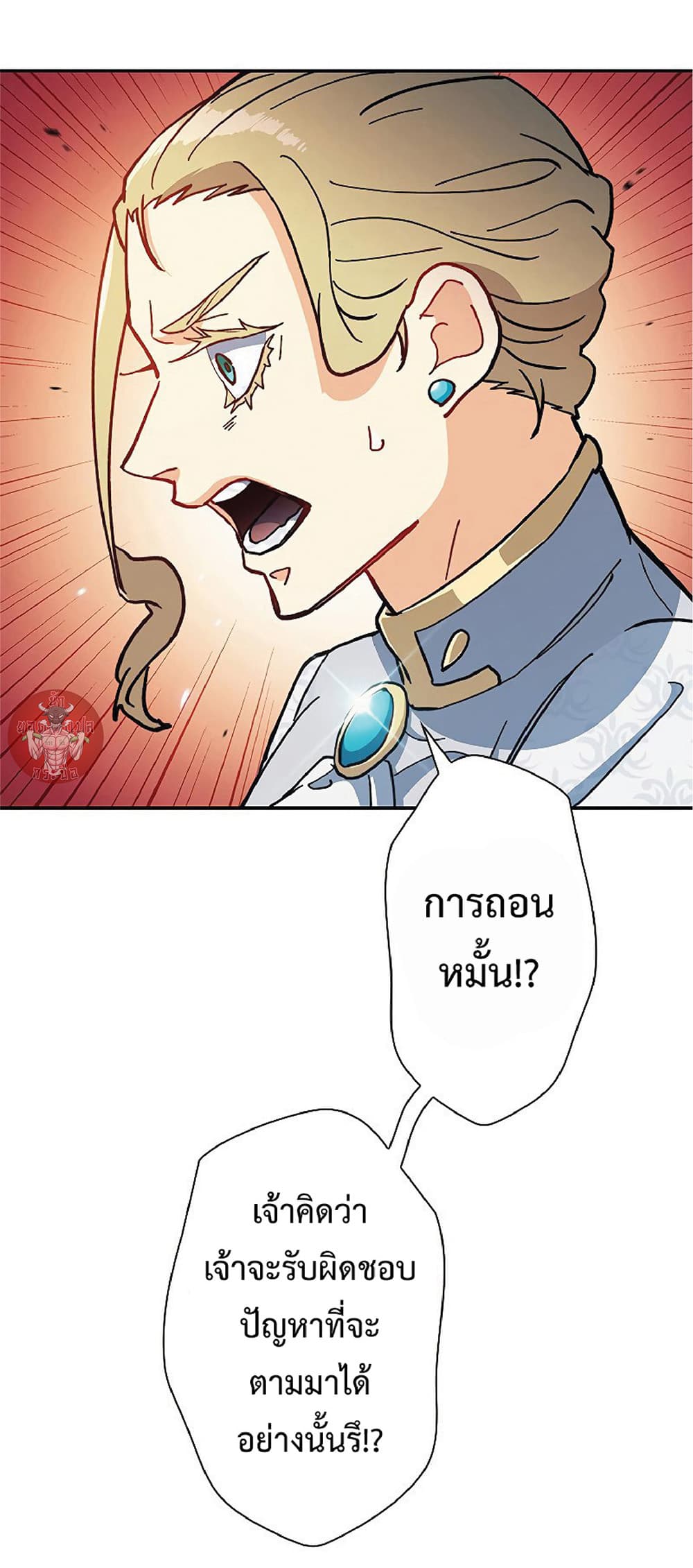 Duke Pendragon: Master of the White Dragon page 6