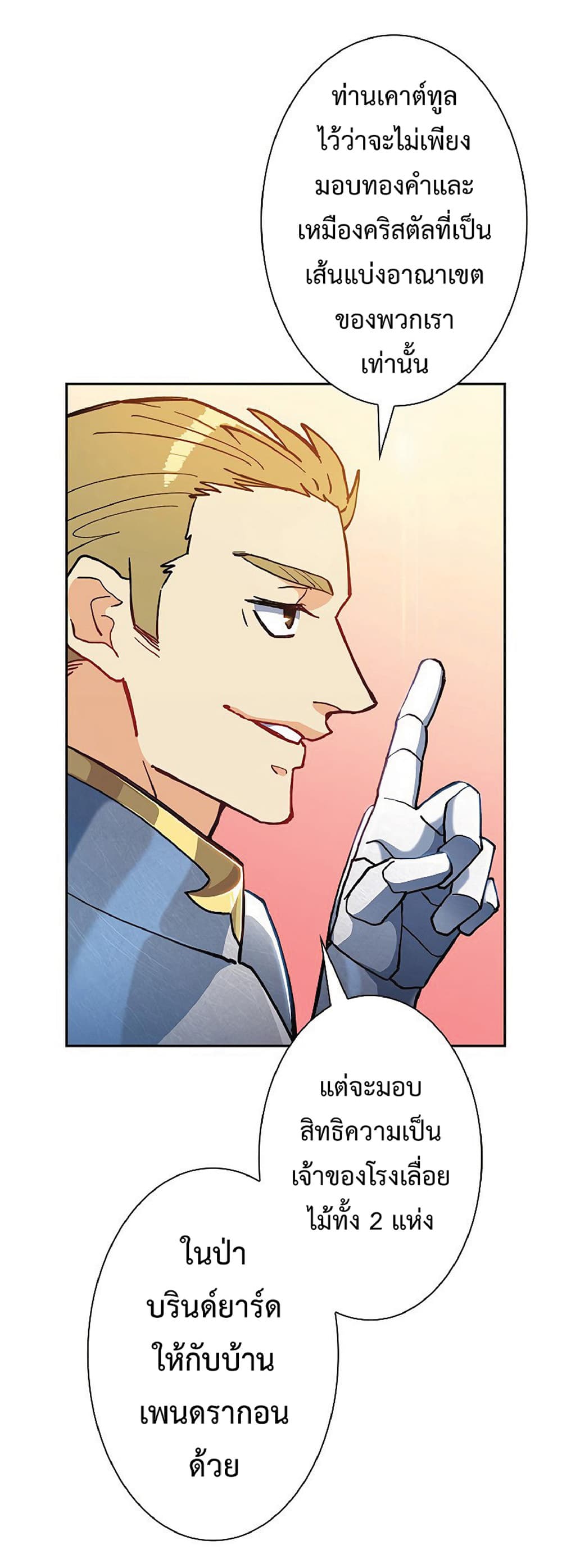 Duke Pendragon: Master of the White Dragon page 8