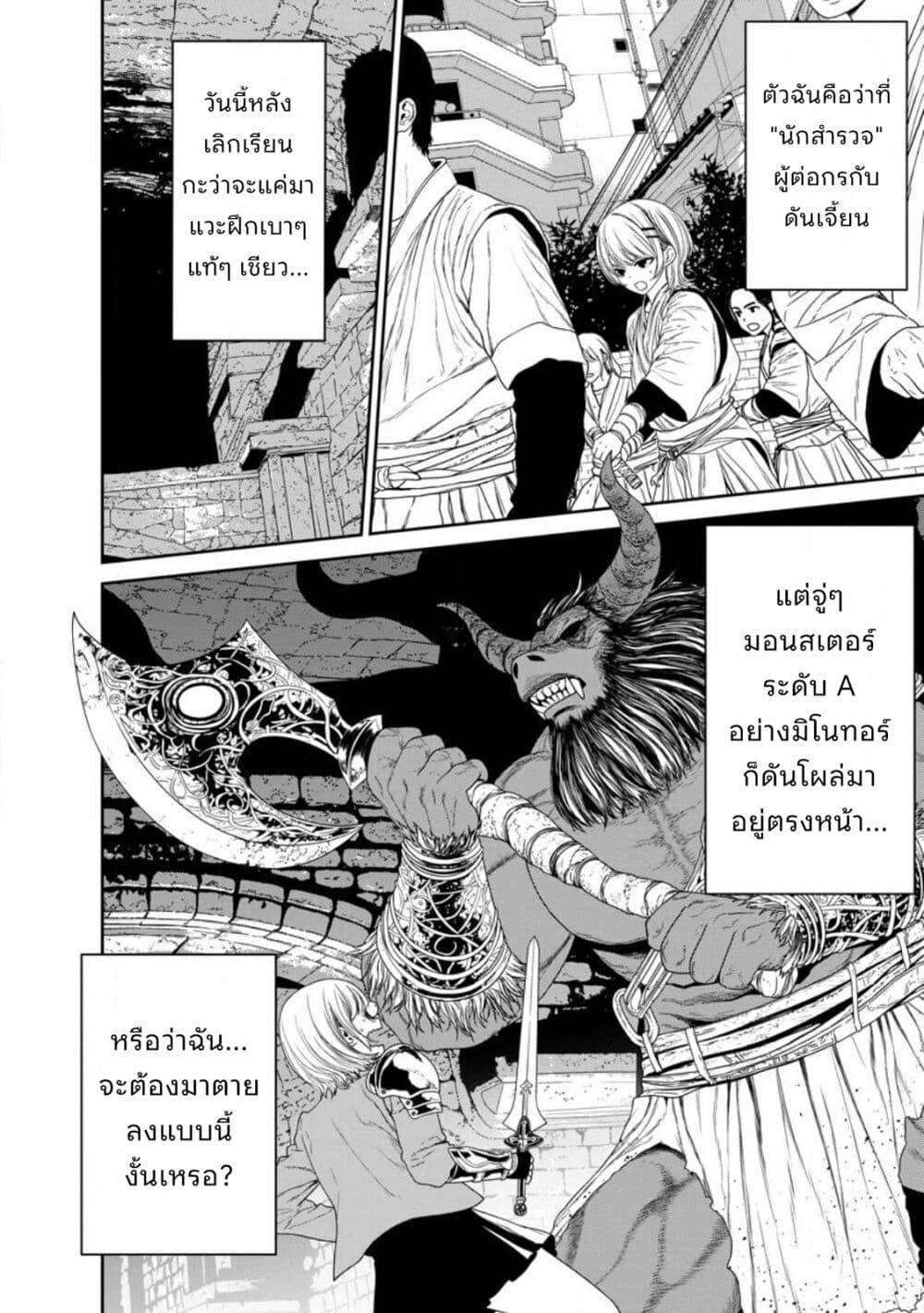Dungeon de Tatakaitsuzukete 20-nen no Doutei Yuusha, Chijou ni Modottara Danjoubi 1:1000 no Sekai Datta page 4