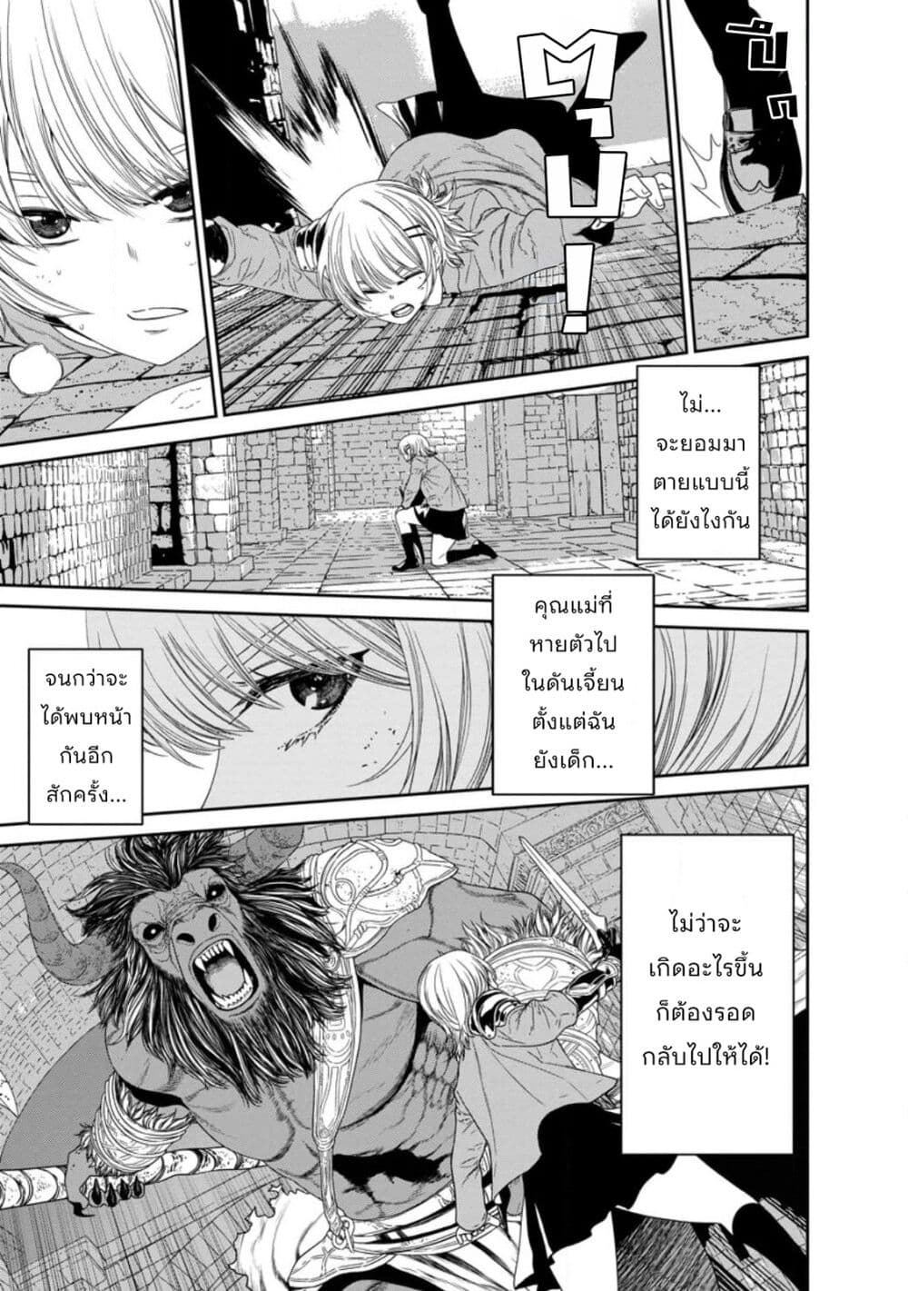 Dungeon de Tatakaitsuzukete 20-nen no Doutei Yuusha, Chijou ni Modottara Danjoubi 1:1000 no Sekai Datta page 5