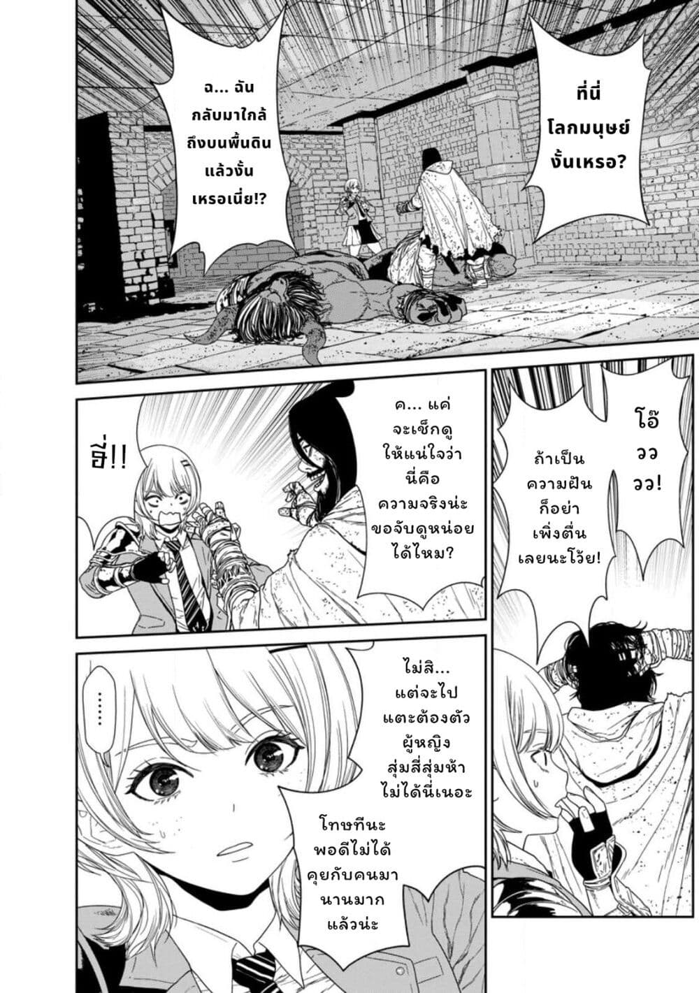 Dungeon de Tatakaitsuzukete 20-nen no Doutei Yuusha, Chijou ni Modottara Danjoubi 1:1000 no Sekai Datta page 15