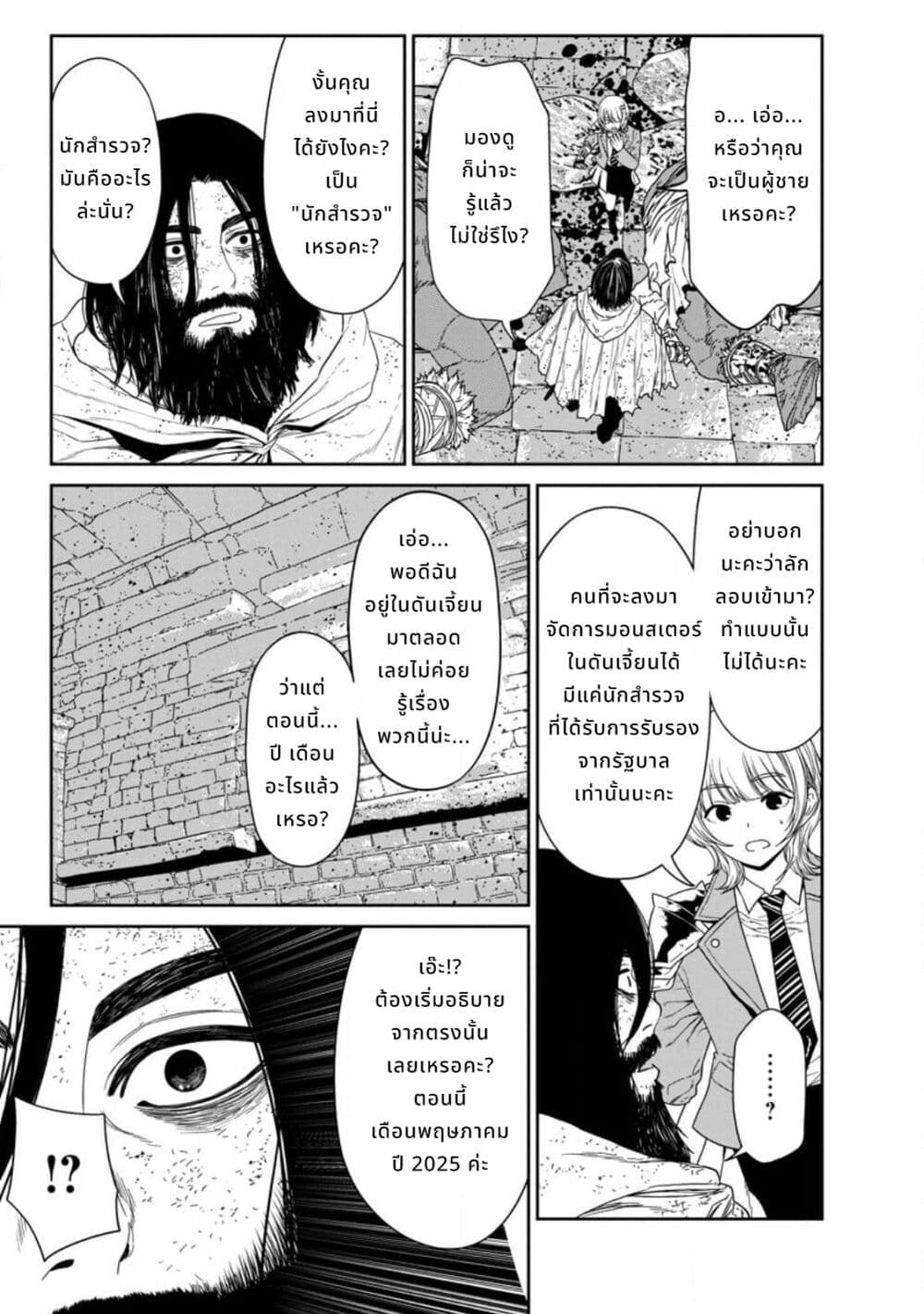 Dungeon de Tatakaitsuzukete 20-nen no Doutei Yuusha, Chijou ni Modottara Danjoubi 1:1000 no Sekai Datta page 16