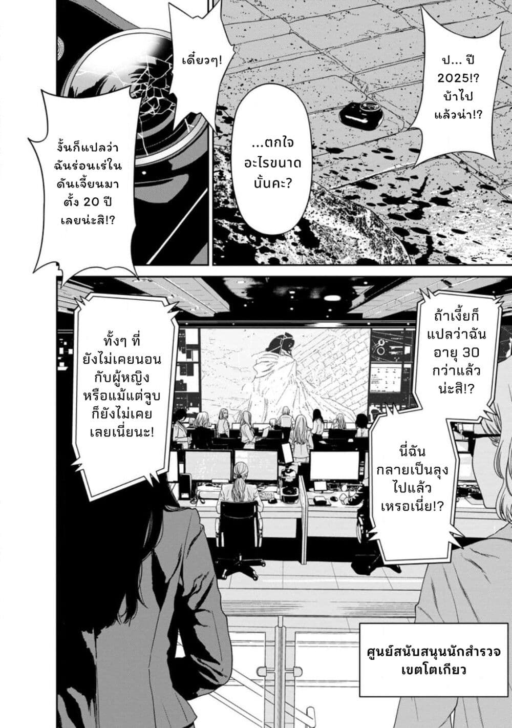 Dungeon de Tatakaitsuzukete 20-nen no Doutei Yuusha, Chijou ni Modottara Danjoubi 1:1000 no Sekai Datta page 17