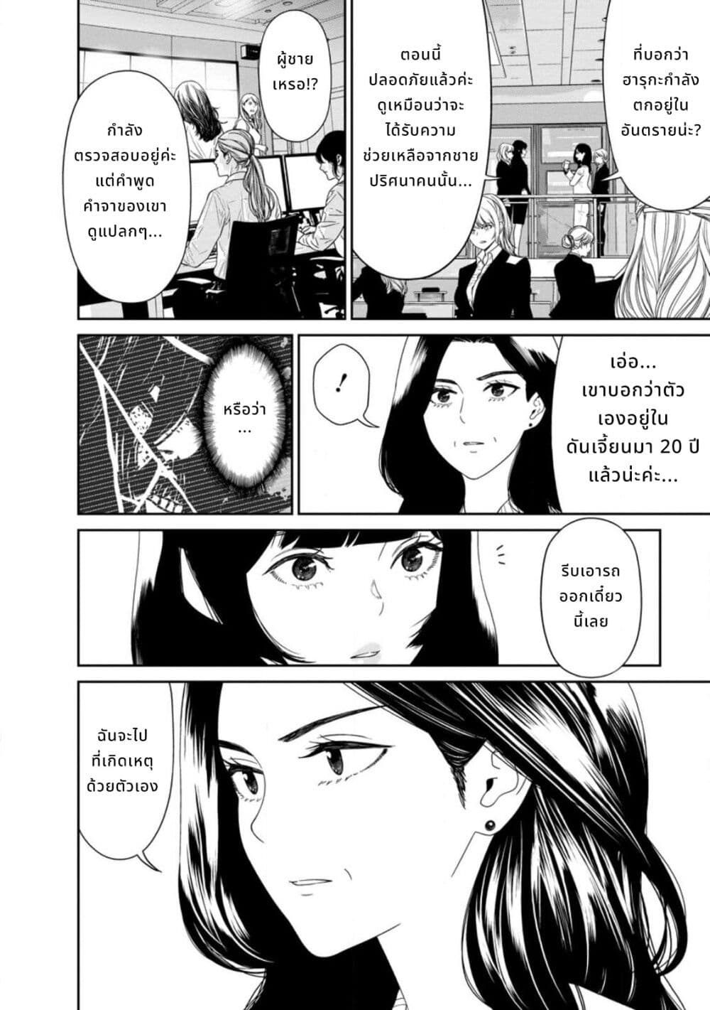 Dungeon de Tatakaitsuzukete 20-nen no Doutei Yuusha, Chijou ni Modottara Danjoubi 1:1000 no Sekai Datta page 19