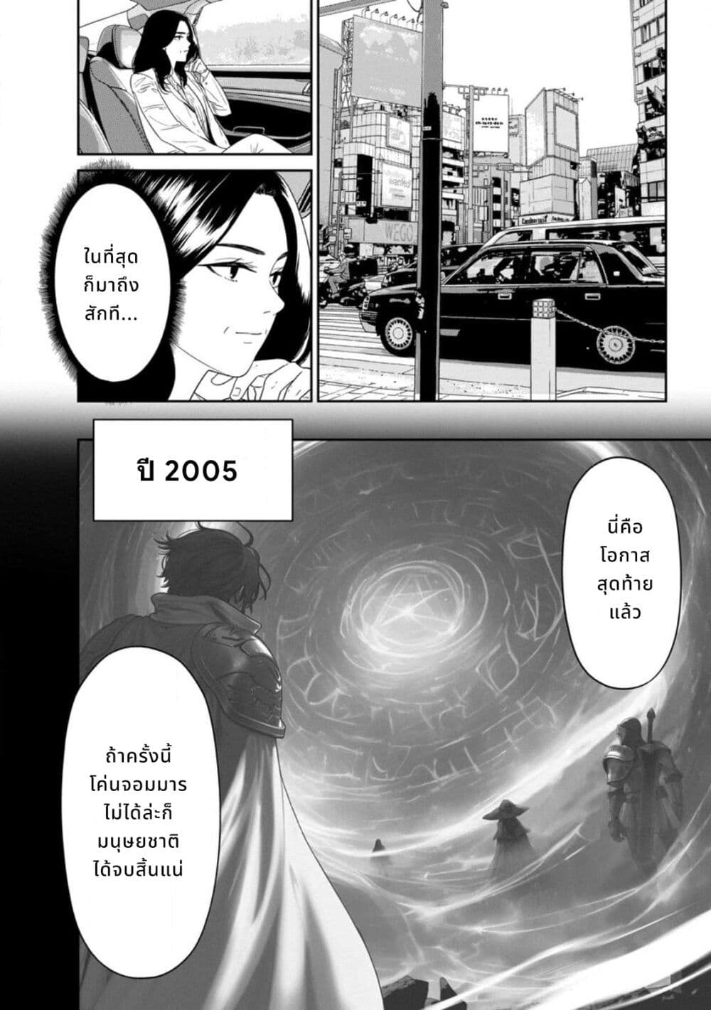 Dungeon de Tatakaitsuzukete 20-nen no Doutei Yuusha, Chijou ni Modottara Danjoubi 1:1000 no Sekai Datta page 23