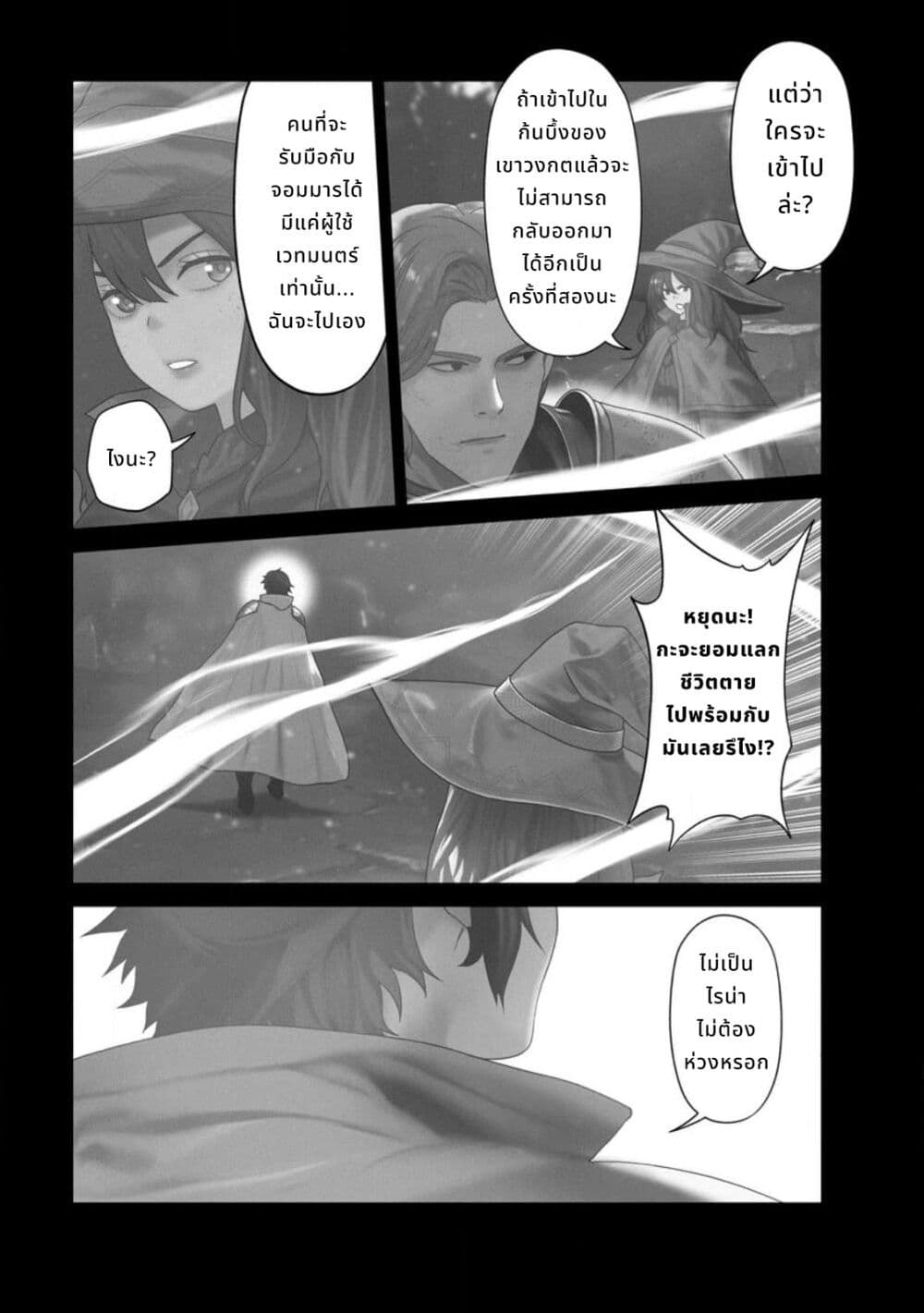 Dungeon de Tatakaitsuzukete 20-nen no Doutei Yuusha, Chijou ni Modottara Danjoubi 1:1000 no Sekai Datta page 24