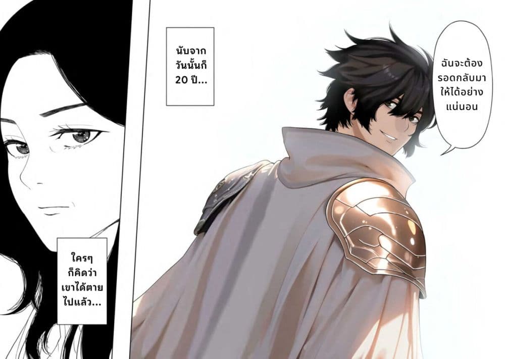 Dungeon de Tatakaitsuzukete 20-nen no Doutei Yuusha, Chijou ni Modottara Danjoubi 1:1000 no Sekai Datta page 27