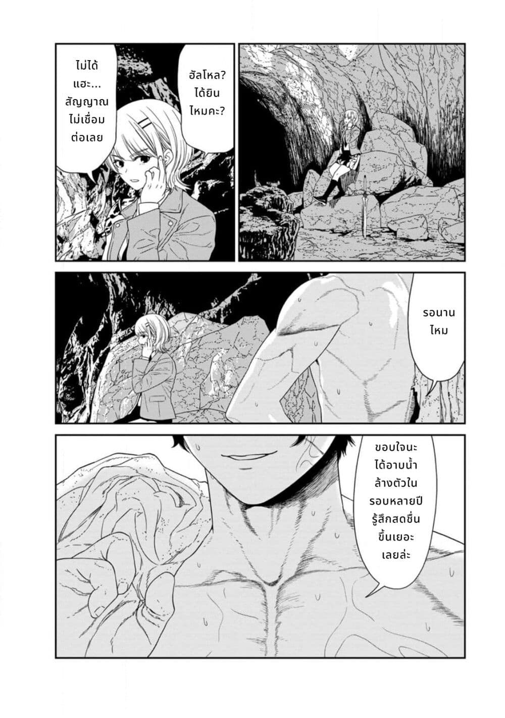 Dungeon de Tatakaitsuzukete 20-nen no Doutei Yuusha, Chijou ni Modottara Danjoubi 1:1000 no Sekai Datta page 28