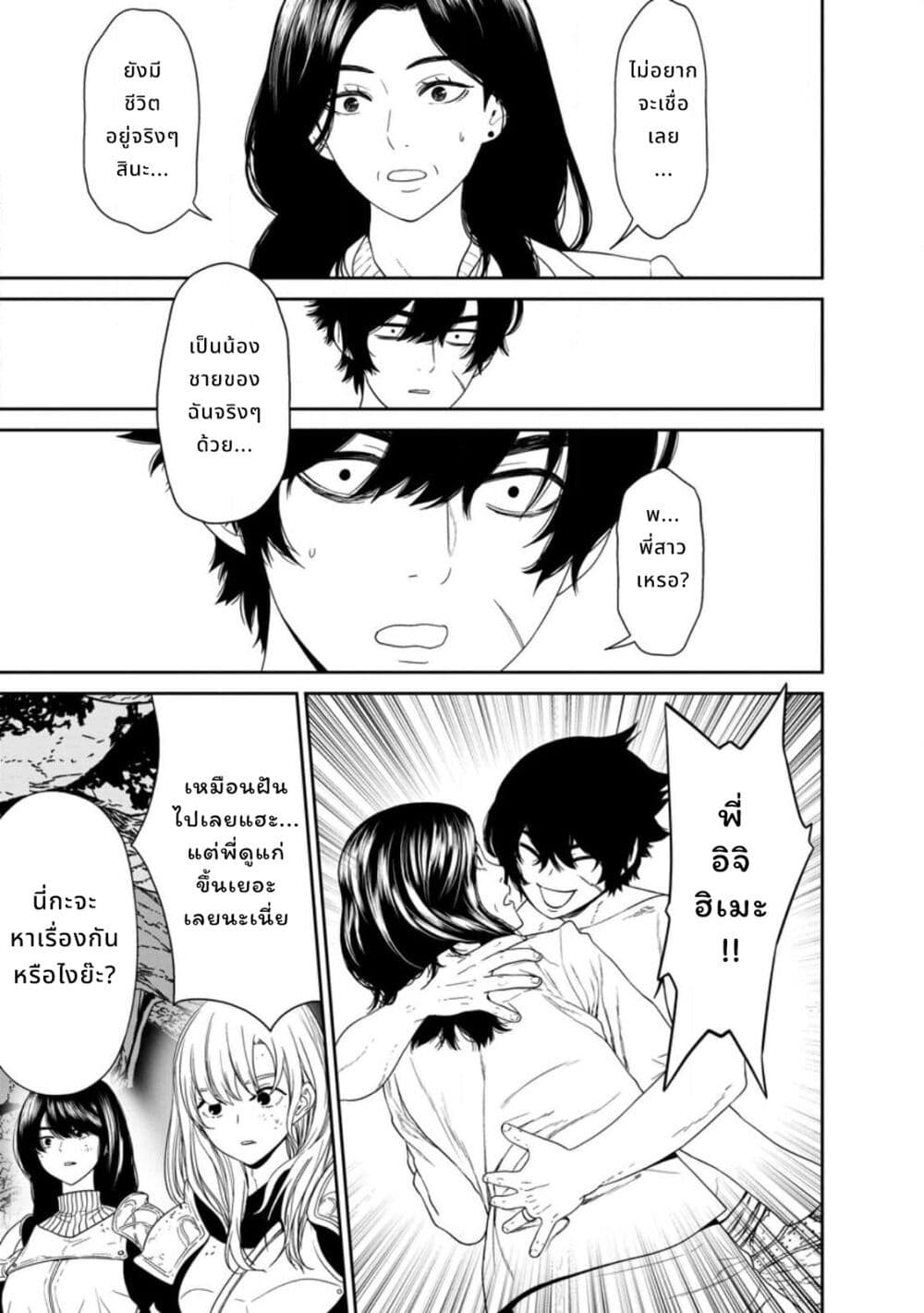 Dungeon de Tatakaitsuzukete 20-nen no Doutei Yuusha, Chijou ni Modottara Danjoubi 1:1000 no Sekai Datta page 45