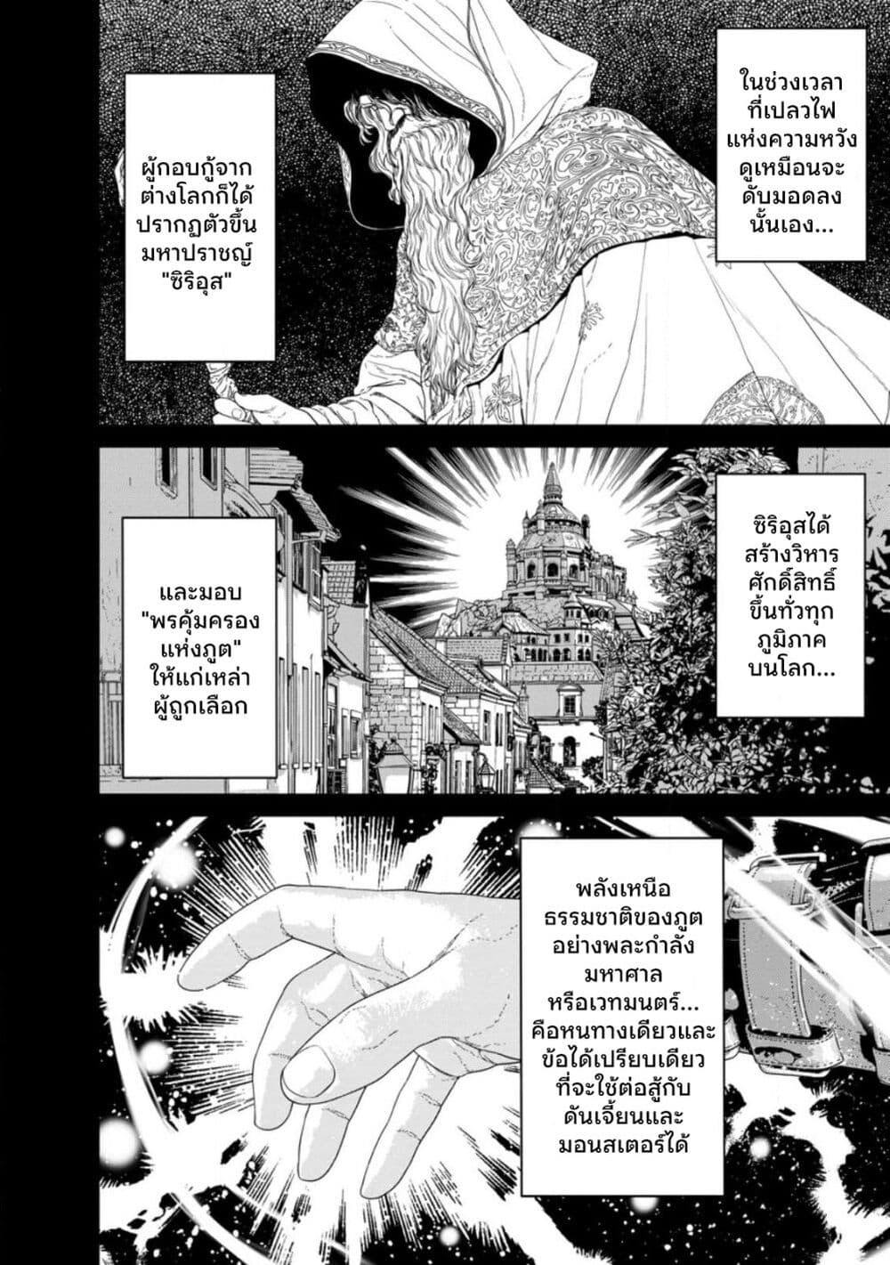 Dungeon de Tatakaitsuzukete 20-nen no Doutei Yuusha, Chijou ni Modottara Danjoubi 1:1000 no Sekai Datta page 9