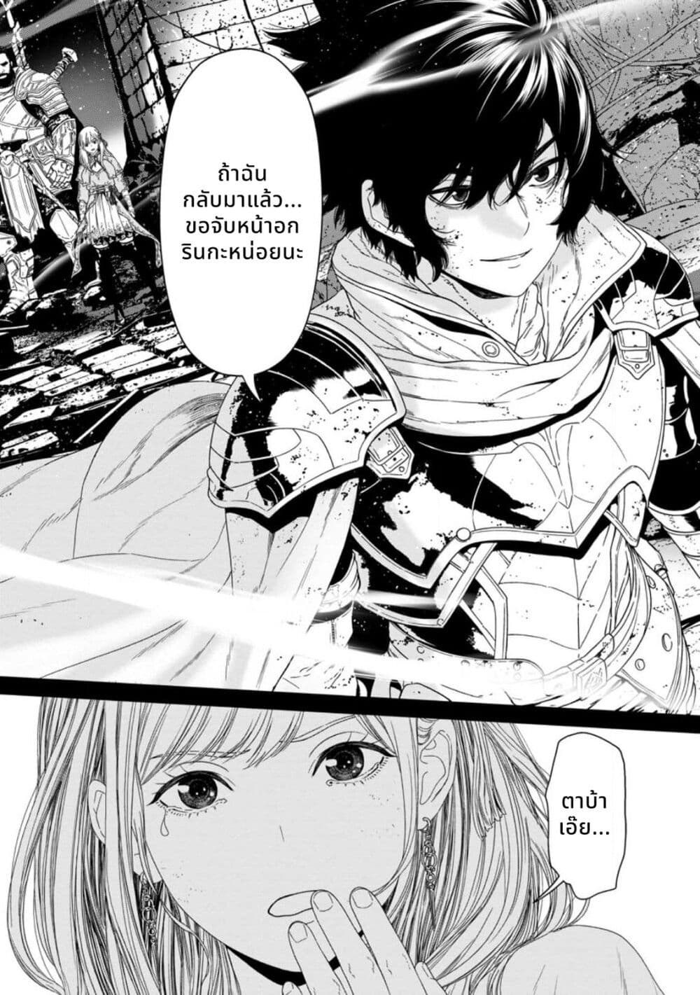 Dungeon de Tatakaitsuzukete 20-nen no Doutei Yuusha, Chijou ni Modottara Danjoubi 1:1000 no Sekai Datta page 11