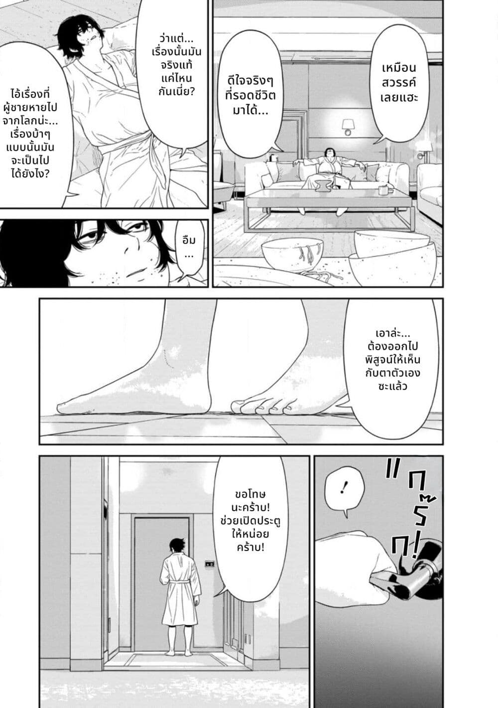 Dungeon de Tatakaitsuzukete 20-nen no Doutei Yuusha, Chijou ni Modottara Danjoubi 1:1000 no Sekai Datta page 19