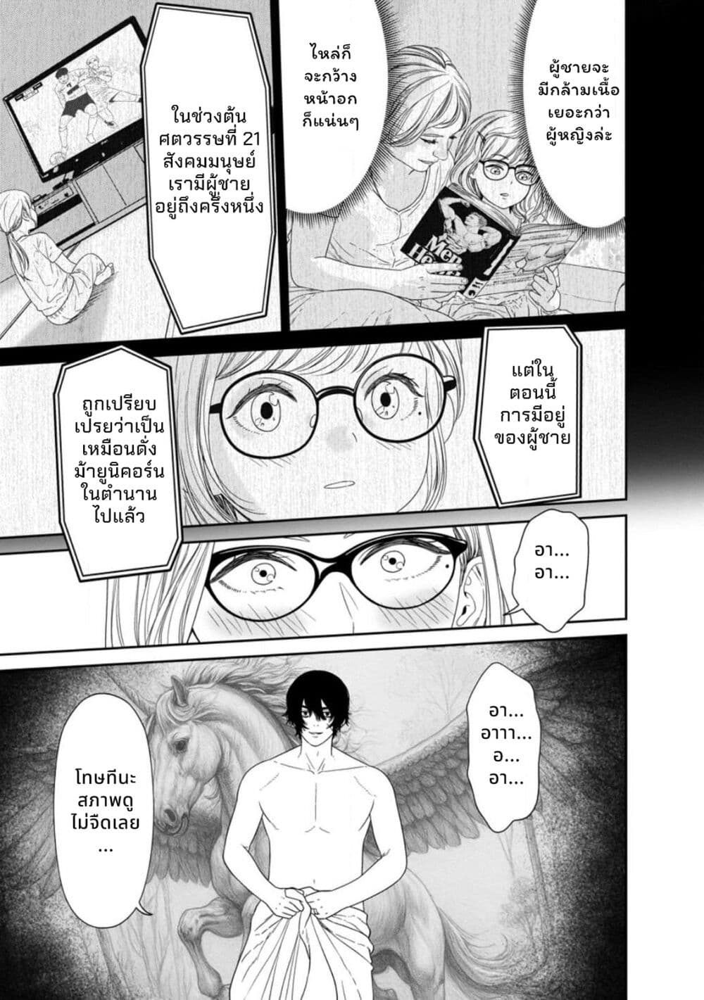 Dungeon de Tatakaitsuzukete 20-nen no Doutei Yuusha, Chijou ni Modottara Danjoubi 1:1000 no Sekai Datta page 25