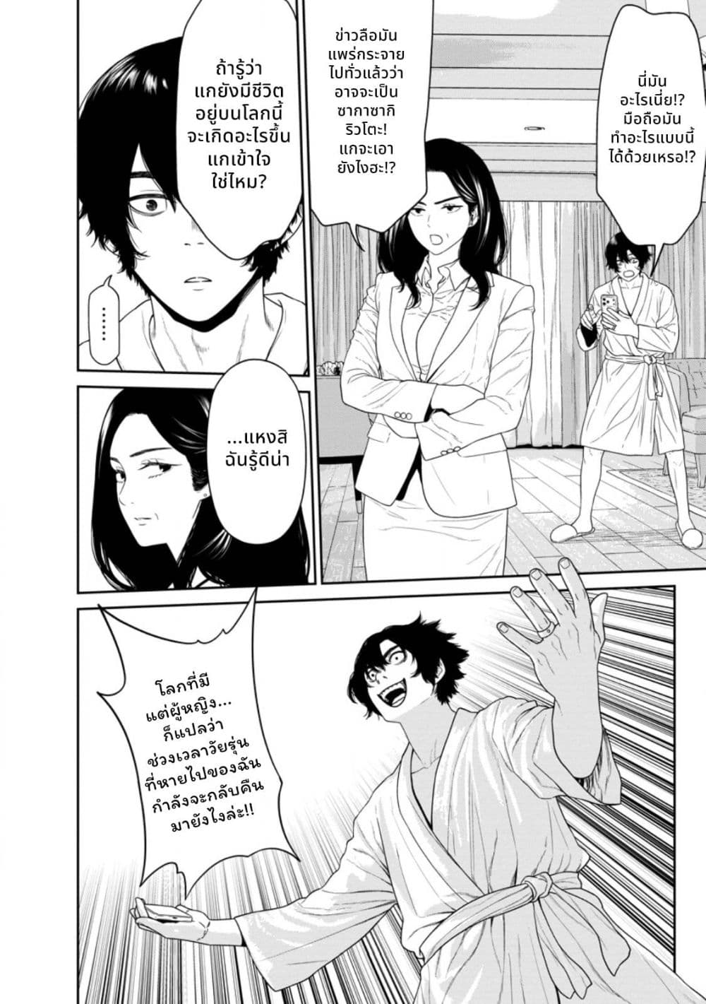 Dungeon de Tatakaitsuzukete 20-nen no Doutei Yuusha, Chijou ni Modottara Danjoubi 1:1000 no Sekai Datta page 2
