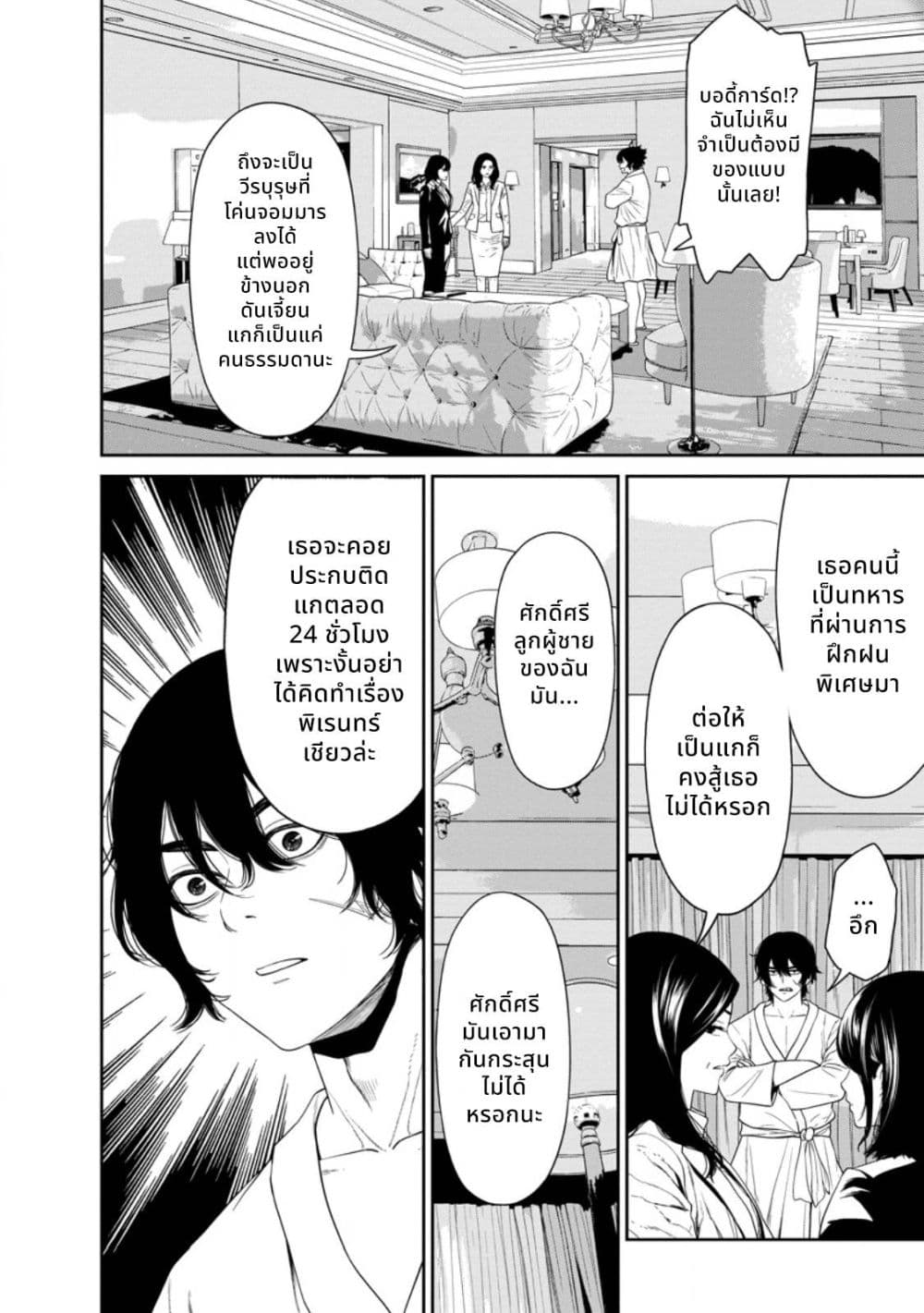 Dungeon de Tatakaitsuzukete 20-nen no Doutei Yuusha, Chijou ni Modottara Danjoubi 1:1000 no Sekai Datta page 4