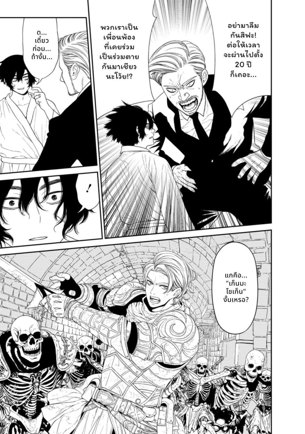 Dungeon de Tatakaitsuzukete 20-nen no Doutei Yuusha, Chijou ni Modottara Danjoubi 1:1000 no Sekai Datta page 7