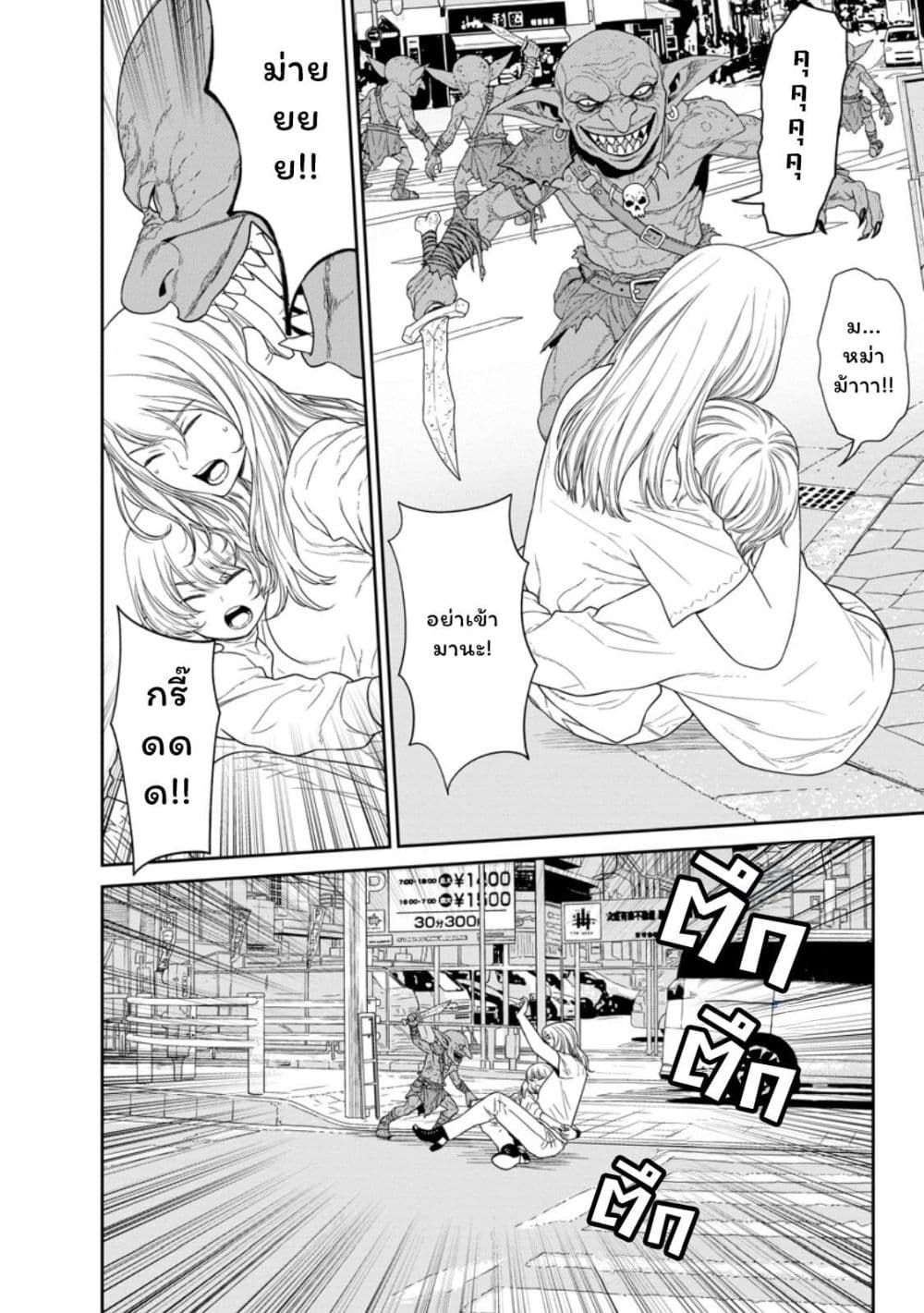 Dungeon de Tatakaitsuzukete 20-nen no Doutei Yuusha, Chijou ni Modottara Danjoubi 1:1000 no Sekai Datta page 24