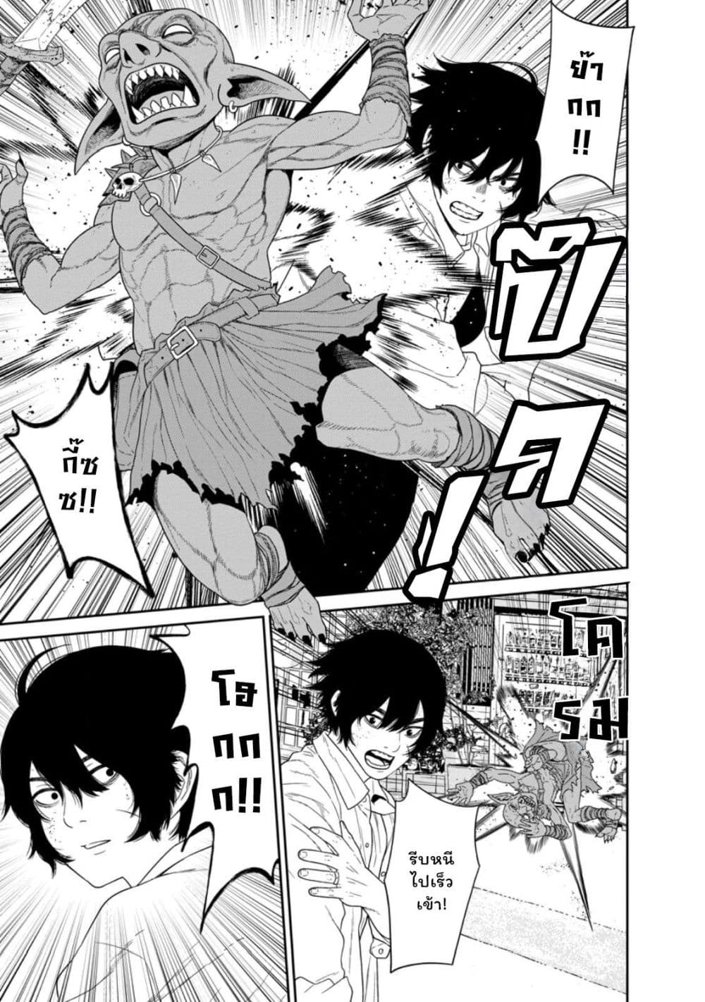 Dungeon de Tatakaitsuzukete 20-nen no Doutei Yuusha, Chijou ni Modottara Danjoubi 1:1000 no Sekai Datta page 25