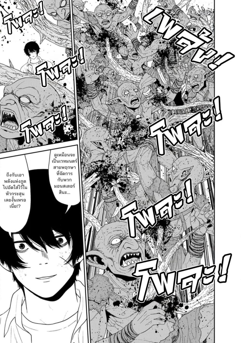Dungeon de Tatakaitsuzukete 20-nen no Doutei Yuusha, Chijou ni Modottara Danjoubi 1:1000 no Sekai Datta page 5