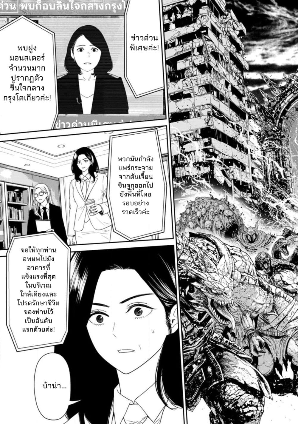 Dungeon de Tatakaitsuzukete 20-nen no Doutei Yuusha, Chijou ni Modottara Danjoubi 1:1000 no Sekai Datta page 11