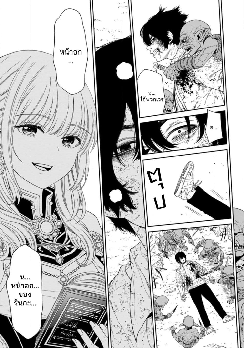 Dungeon de Tatakaitsuzukete 20-nen no Doutei Yuusha, Chijou ni Modottara Danjoubi 1:1000 no Sekai Datta page 23