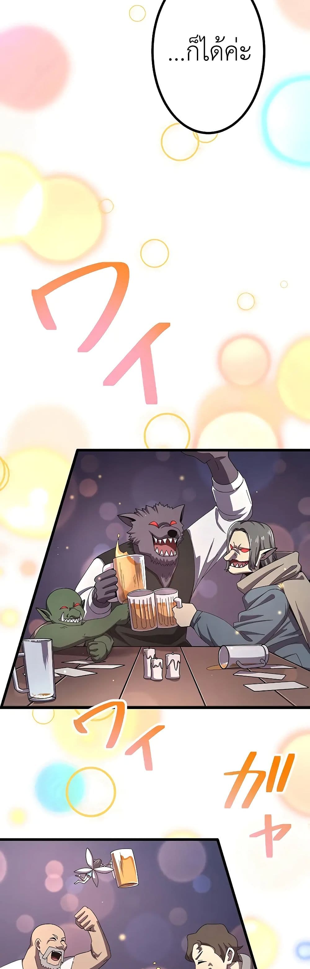 Dungeon Defense page 69