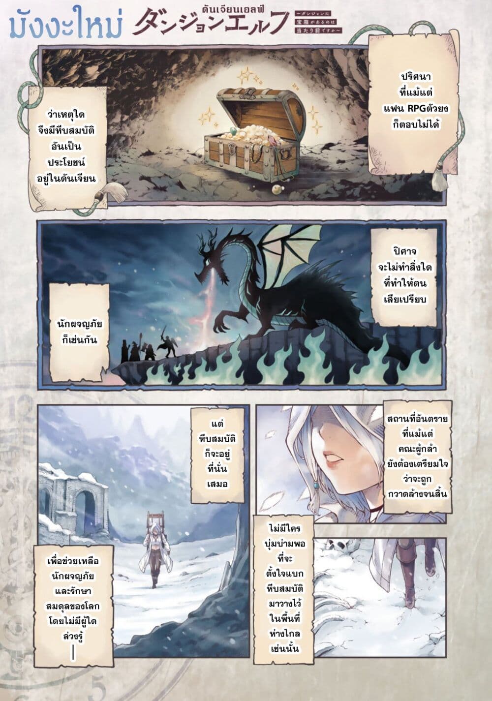 Dungeon Elf - Dungeon ni Takarabako ga Aru no wa Atarimae desu ka? page 1