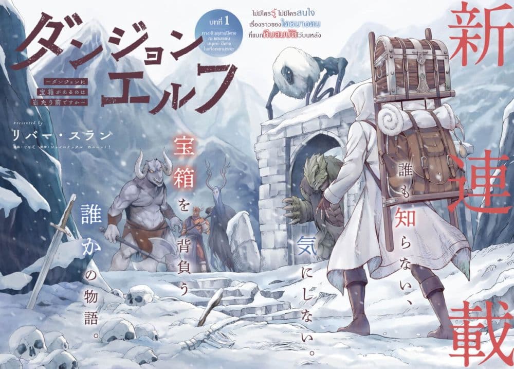 Dungeon Elf - Dungeon ni Takarabako ga Aru no wa Atarimae desu ka? page 2