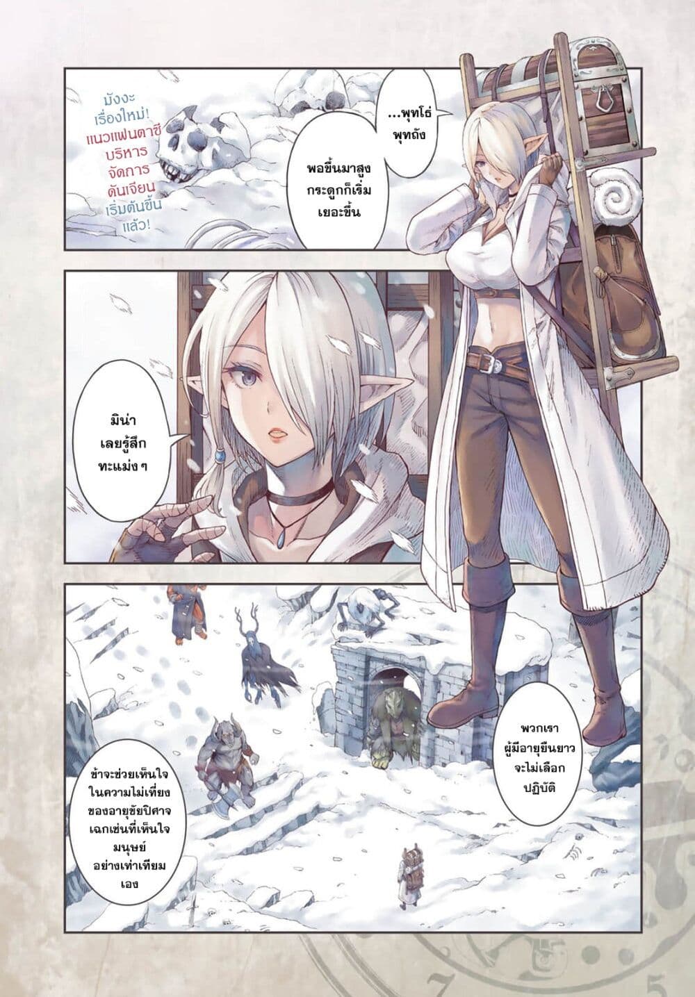 Dungeon Elf - Dungeon ni Takarabako ga Aru no wa Atarimae desu ka? page 3