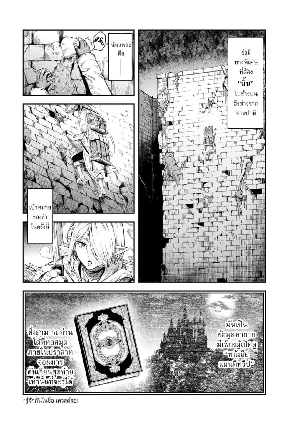 Dungeon Elf - Dungeon ni Takarabako ga Aru no wa Atarimae desu ka? page 8