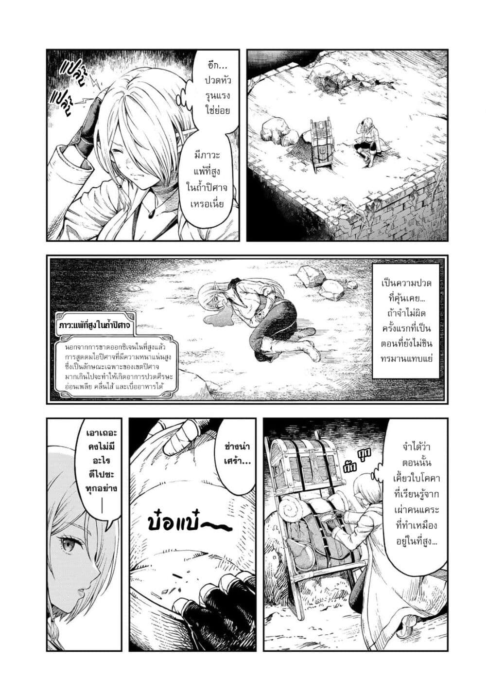 Dungeon Elf - Dungeon ni Takarabako ga Aru no wa Atarimae desu ka? page 9