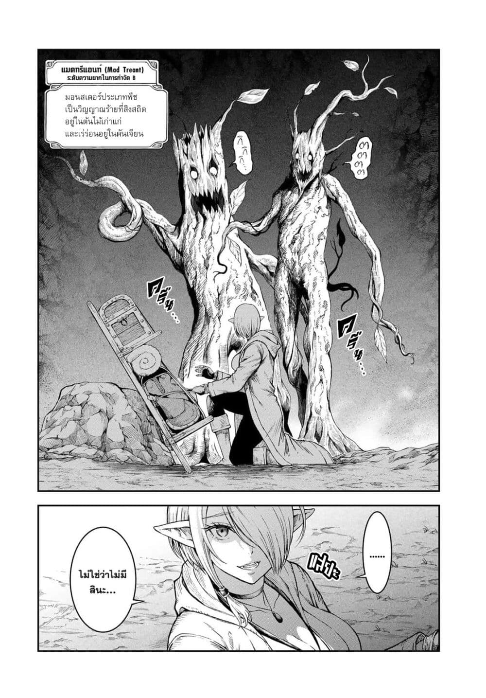 Dungeon Elf - Dungeon ni Takarabako ga Aru no wa Atarimae desu ka? page 10