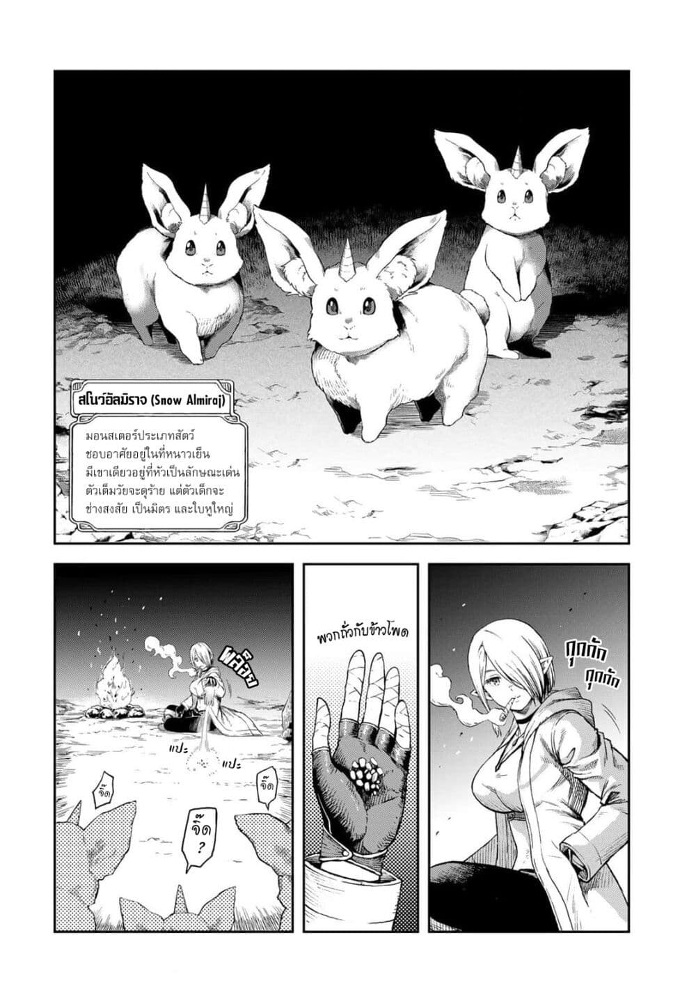 Dungeon Elf - Dungeon ni Takarabako ga Aru no wa Atarimae desu ka? page 16