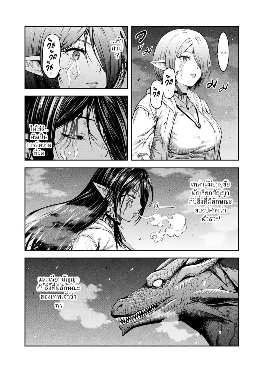 Dungeon Elf - Dungeon ni Takarabako ga Aru no wa Atarimae desu ka? page 25
