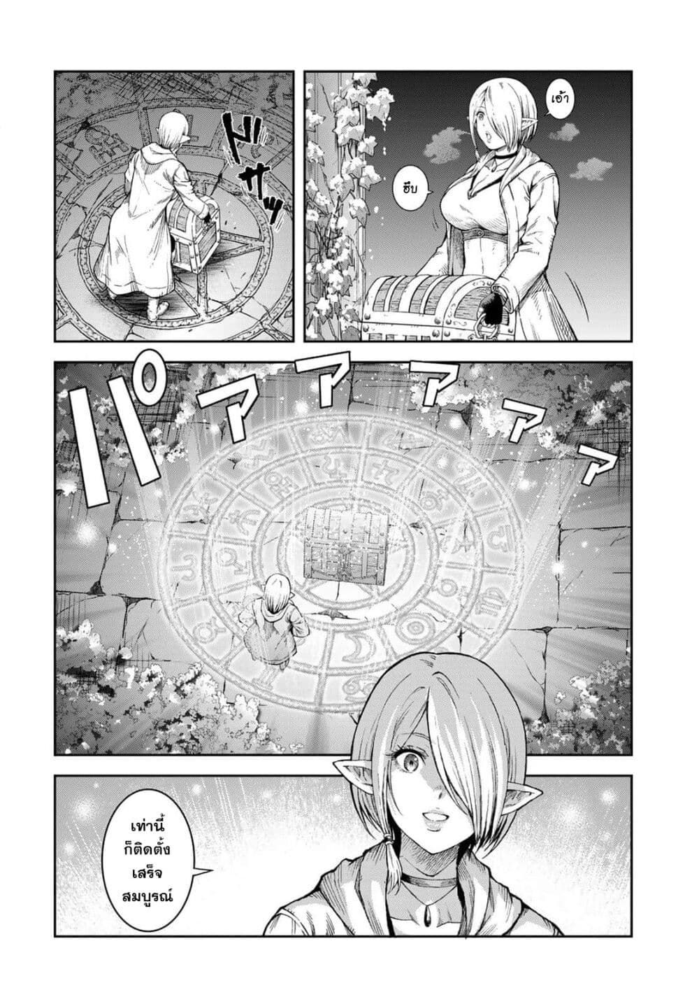 Dungeon Elf - Dungeon ni Takarabako ga Aru no wa Atarimae desu ka? page 34