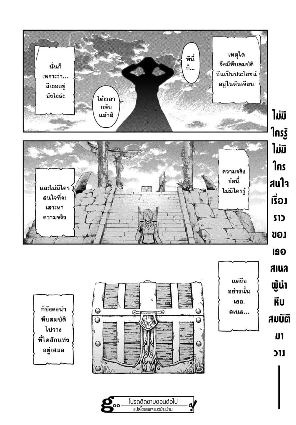Dungeon Elf - Dungeon ni Takarabako ga Aru no wa Atarimae desu ka? page 37