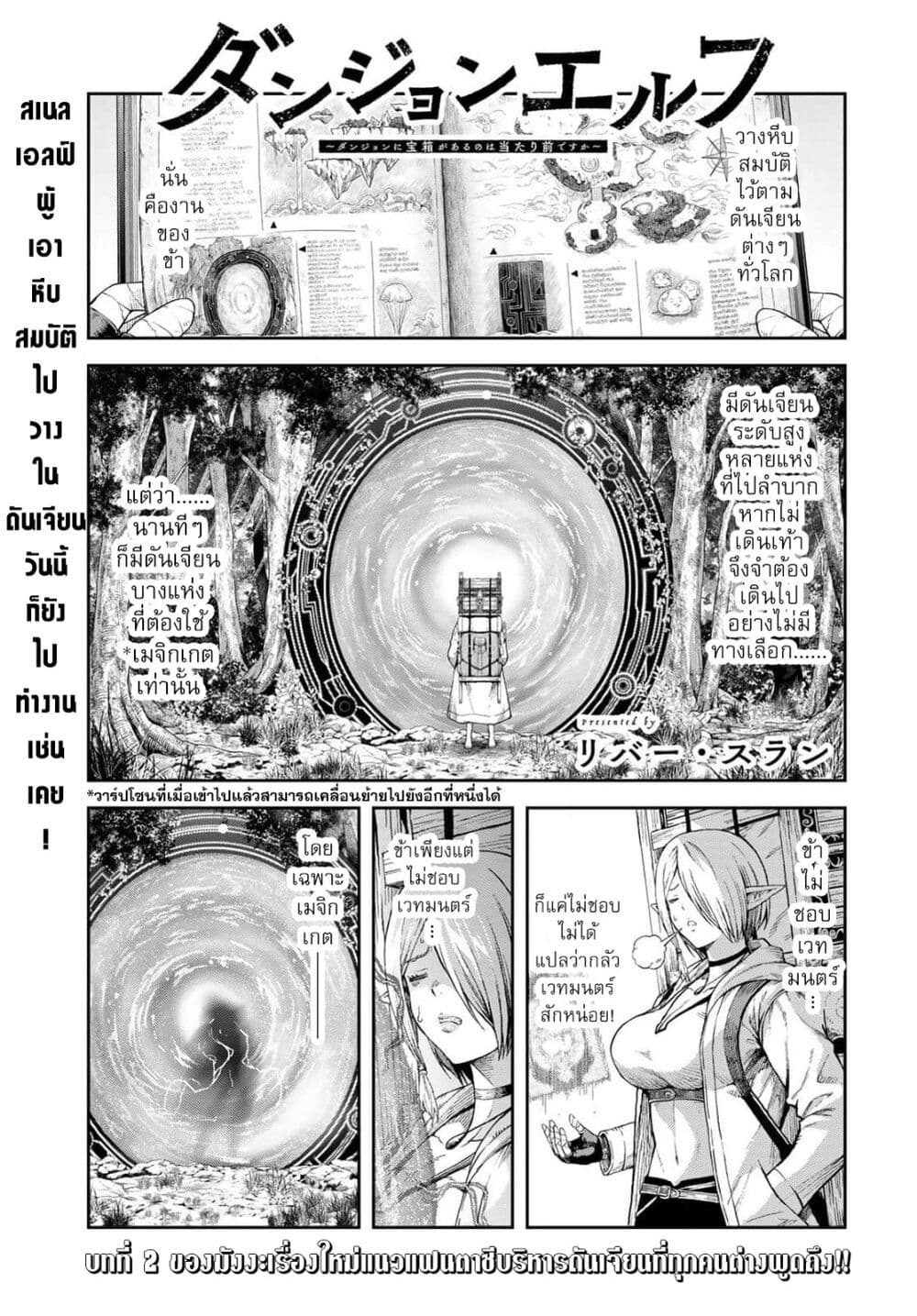 Dungeon Elf - Dungeon ni Takarabako ga Aru no wa Atarimae desu ka? page 1