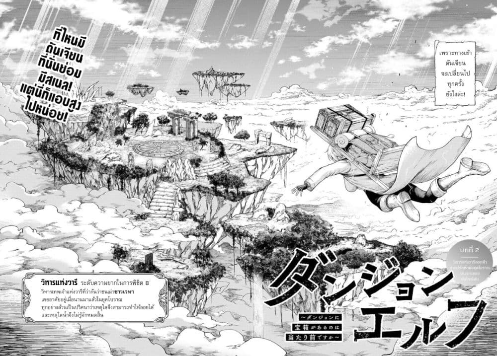 Dungeon Elf - Dungeon ni Takarabako ga Aru no wa Atarimae desu ka? page 2