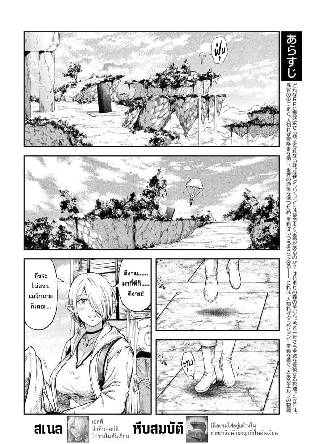 Dungeon Elf - Dungeon ni Takarabako ga Aru no wa Atarimae desu ka? page 3