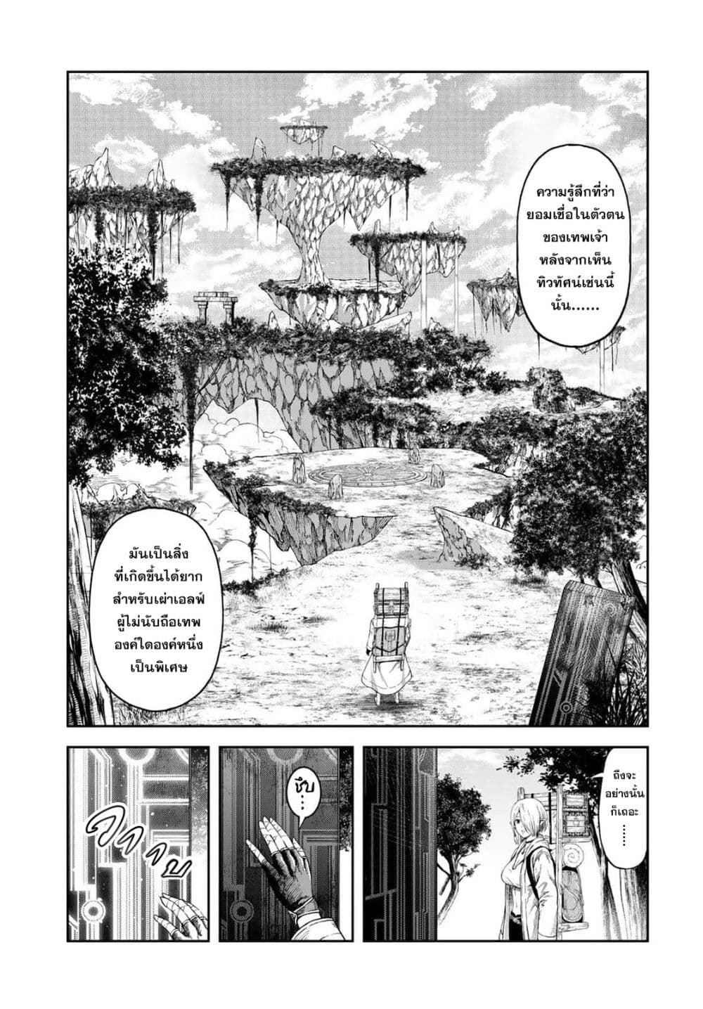 Dungeon Elf - Dungeon ni Takarabako ga Aru no wa Atarimae desu ka? page 4